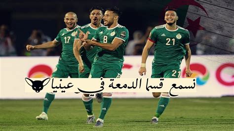 اغاني الجزائر لكرة القدم